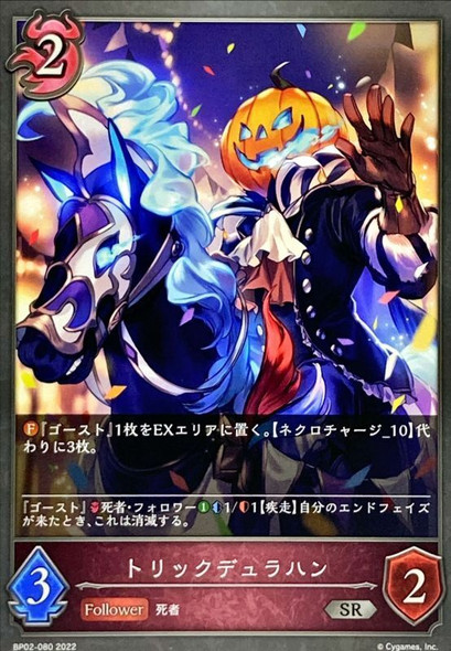 Trick Dullahan BP02-080 SR